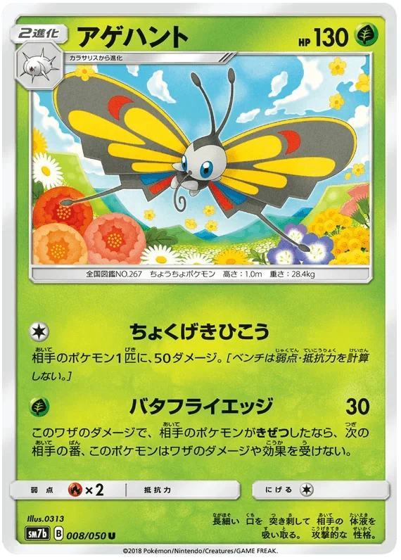 Beautifly (008/050) [Fairy Rise]