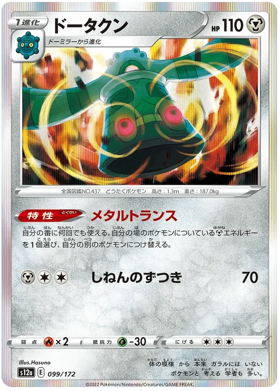 Bronzong (099/172) [VSTAR Universe]