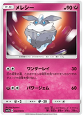Carbink (032/050) [Fairy Rise]