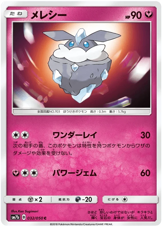 Carbink (032/050) [Fairy Rise]