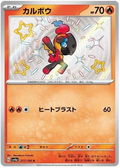 Charcadet (217/190) [Shiny Treasure ex]