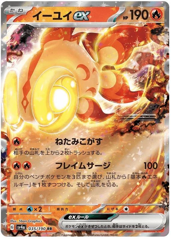 Chi-Yu ex (035/190) [Shiny Treasure ex]