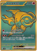 Chi-yu ex (356/190) [Shiny Treasure ex]