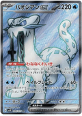 Chien-Pao ex (085/071) [Snow Hazard]