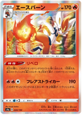 Cinderace (024/190) [Shiny Star V]