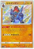 Coalossal (268/190) [Shiny Star V]