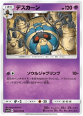 Cofagrigus (020/050) [Fairy Rise]