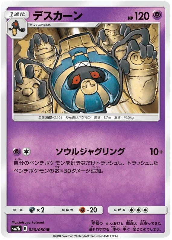 Cofagrigus (020/050) [Fairy Rise]
