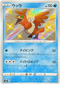 Cramorant (229/190) [Shiny Star V]