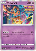Deoxys (060/172) [VSTAR Universe]