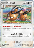 Dodrio (143/190) [Shiny Treasure ex]