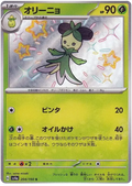 Dolliv (204/190) [Shiny Treasure ex]