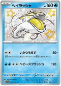 Dondozo (231/190) [Shiny Treasure ex]