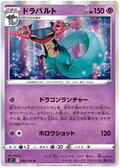 Dragapult (054/100) [Lost Abyss]