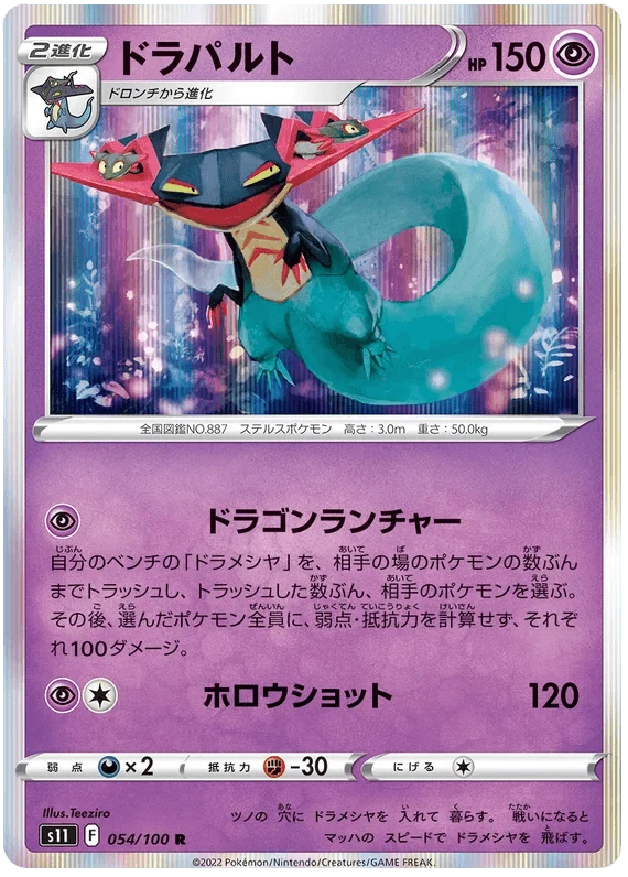 Dragapult (054/100) [Lost Abyss]