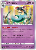 Dragapult (087/190) [Shiny Star V]