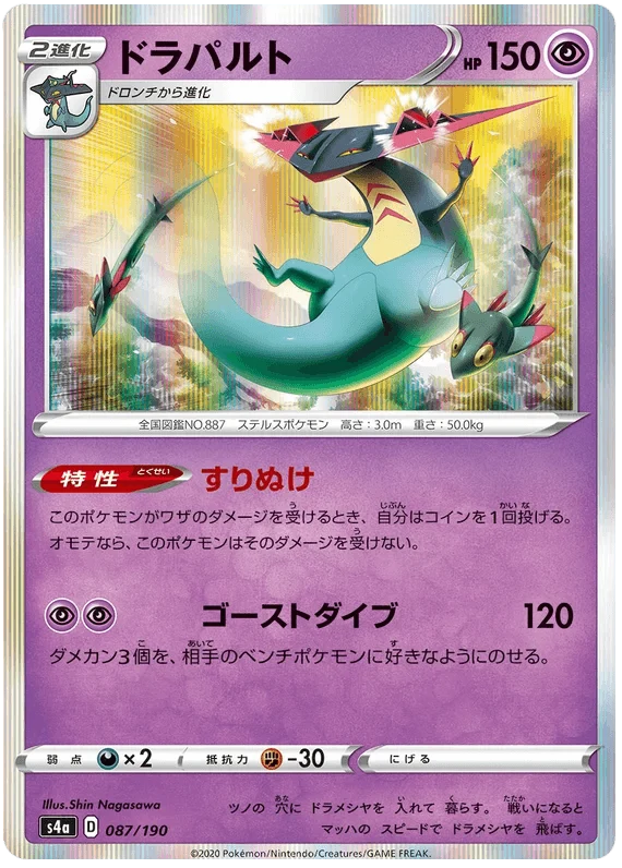 Dragapult (087/190) [Shiny Star V]