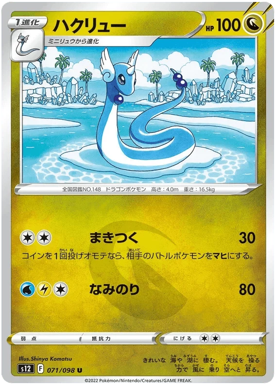 Dragonair (071/098) [Paradigm Trigger]