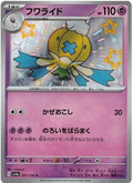 Drifblim (261/190) [Shiny Treasure ex]