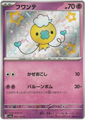Drifloon (260/190) [Shiny Treasure ex]