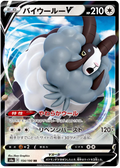 Dubwool V (154/190) [Shiny Star V]