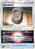 Earthen Seal Stone (091/098) [Paradigm Trigger]