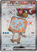 Eiscue ex (121/108) [Ruler of the Black Flame]