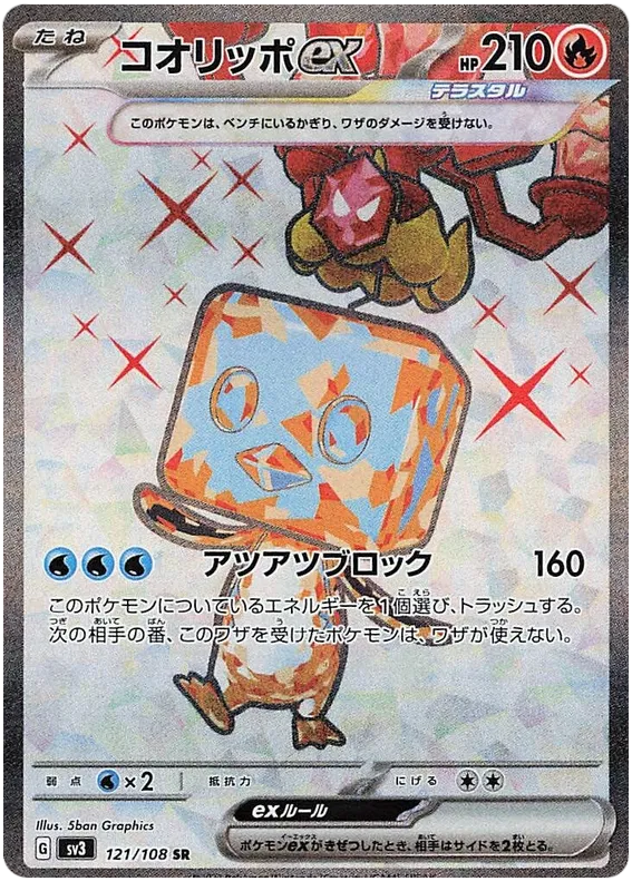 Eiscue ex (121/108) [Ruler of the Black Flame]