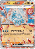 Eiscue ex (020/108) [Ruler of the Black Flame]