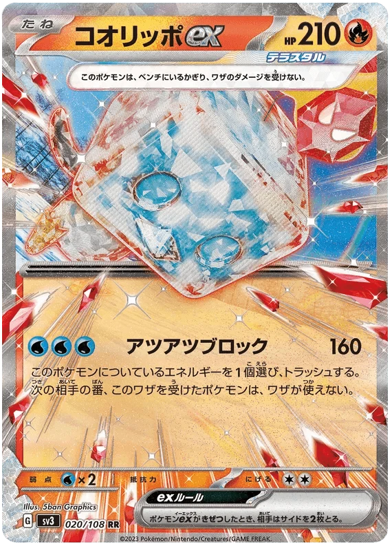 Eiscue ex (020/108) [Ruler of the Black Flame]