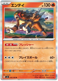 Entei (016/108) [Ruler of the Black Flame]