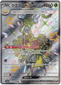 Espathra ex (323/190) [Shiny Treasure ex]