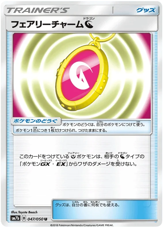 Fairy Charm Dragon (047/050) [Fairy Rise]