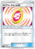 Fairy Charm Fighting (046/050) [Fairy Rise]