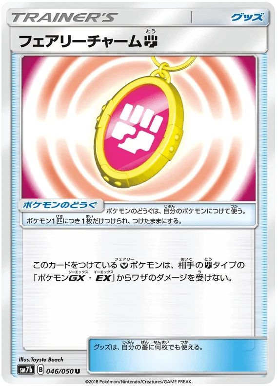 Fairy Charm Fighting (046/050) [Fairy Rise]