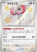 Flamigo (319/190) [Shiny Treasure ex]