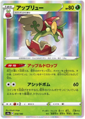 Flapple (018/190) [Shiny Star V]