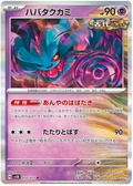 Flutter Mane (033/071) [Wild Force]