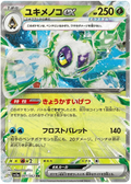 Froslass ex (001/062) [Raging Surf]