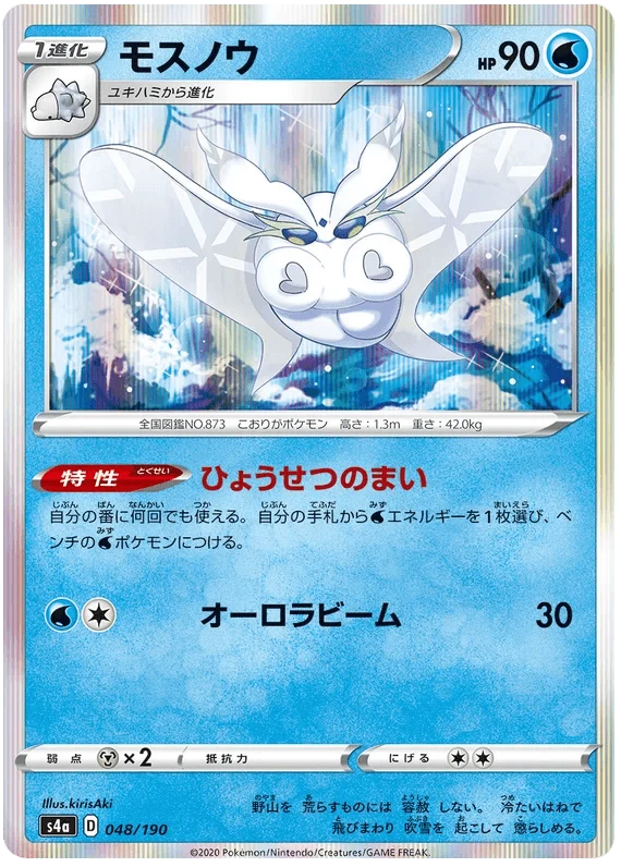 Frosmoth (048/190) [Shiny Star V]
