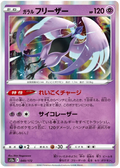 Galarian Articuno (049/172) [VSTAR Universe]