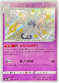 Galarian Cursola (249/190) [Shiny Star V]
