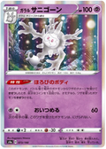 Galarian Cursola (073/190) [Shiny Star V]