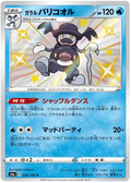 Galarian Mr. Rime (220/190) [Shiny Star V]