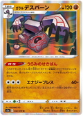 Galarian Runerigus (042/070) [Matchless Fighters]