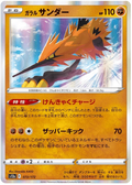 Galarian Zapdos (073/172) [VSTAR Universe]