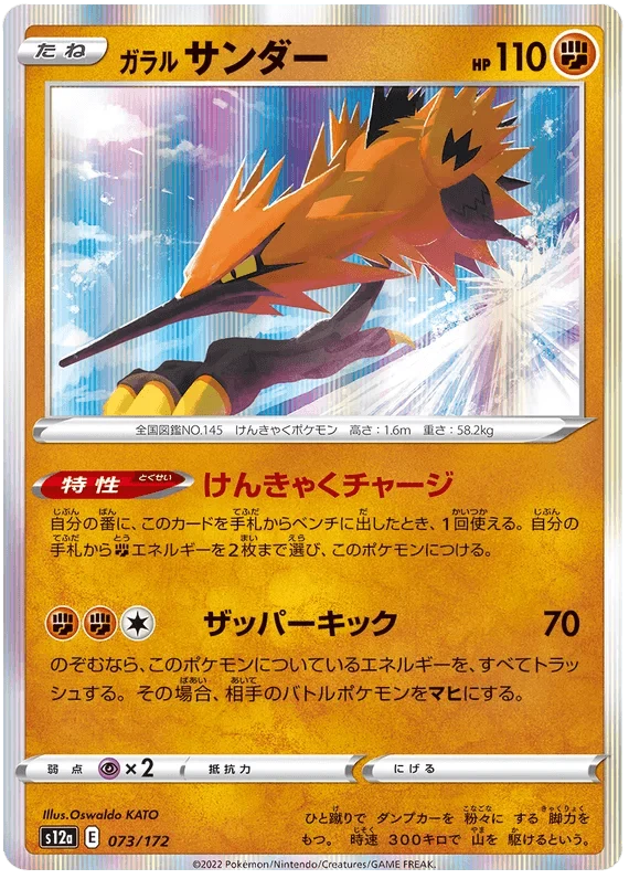 Galarian Zapdos (073/172) [VSTAR Universe]