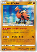 Galarian Zapdos (019/067) [Towering Perfection]
