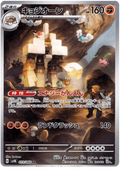 Garganacl (073/066) [Ancient Roar]