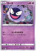 Gastly (046/172) [VSTAR Universe]